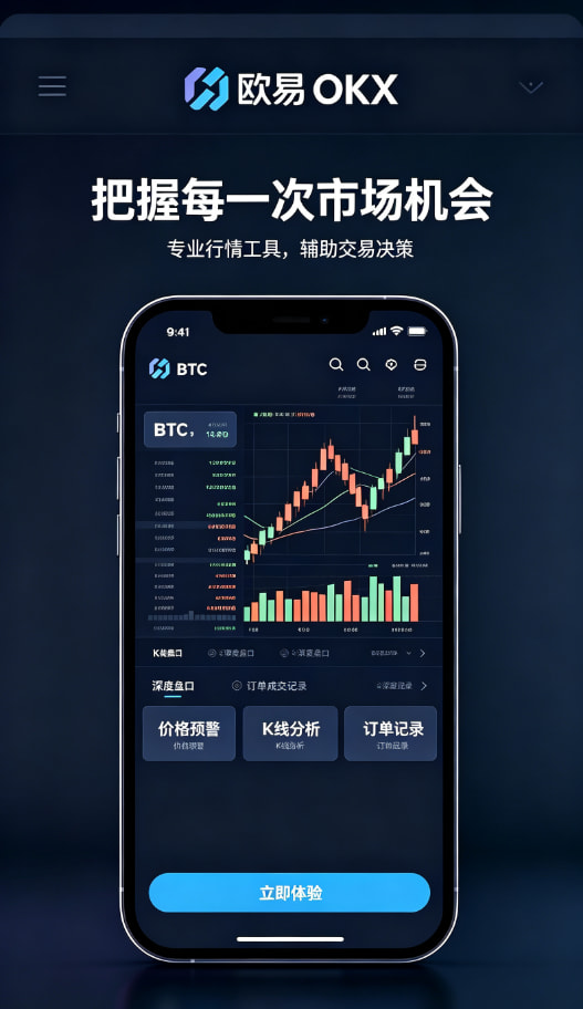 欧交易所app官网下载安全交易